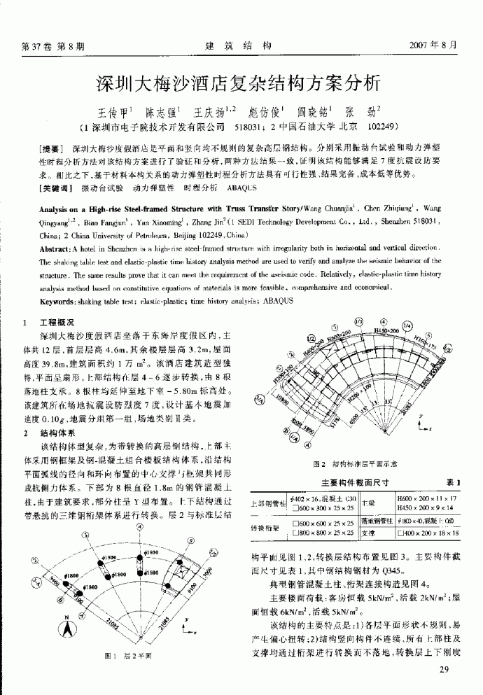 深圳大梅沙酒店复杂结构方案分析_图1