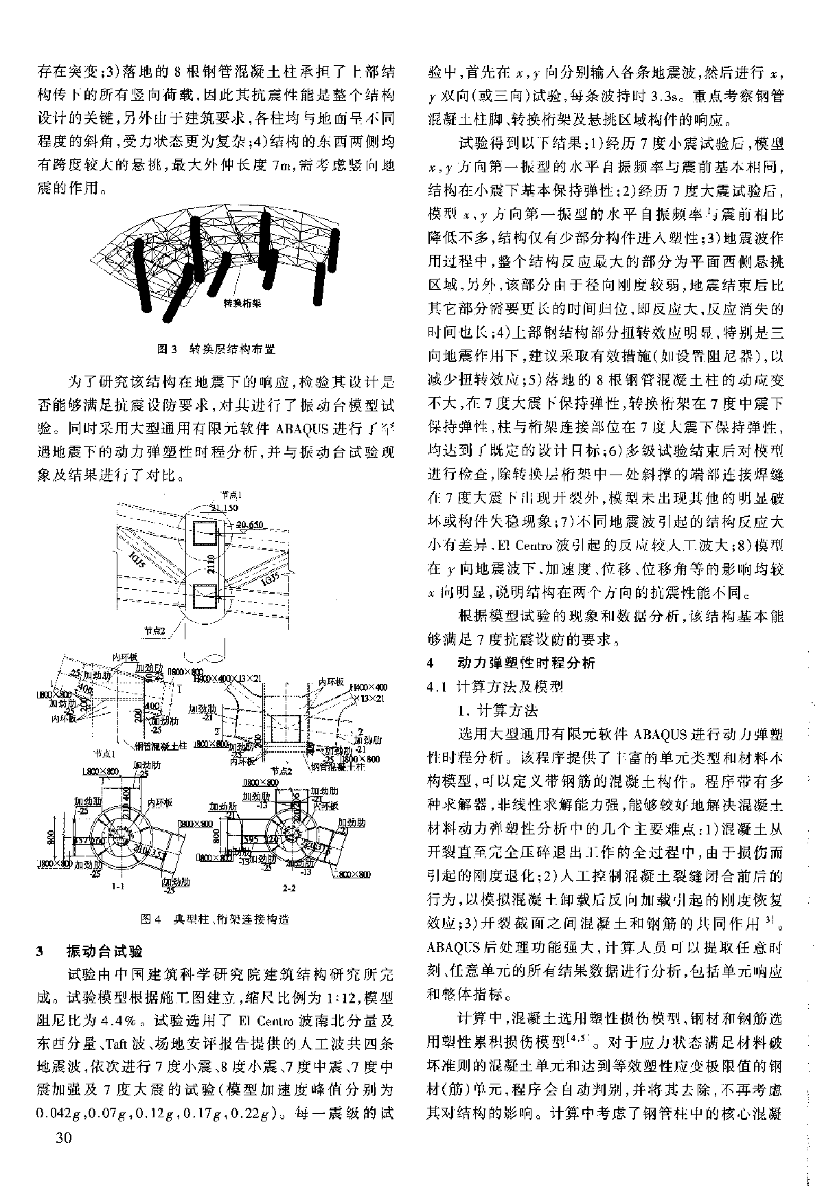 深圳大梅沙酒店复杂结构方案分析-图二