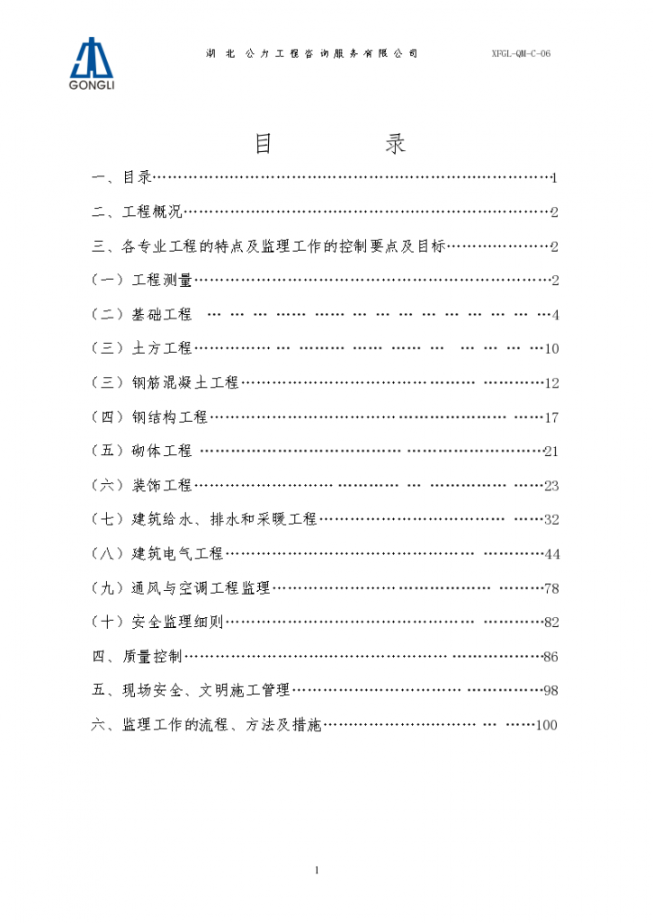 [广东]工厂扩建项目污水处理站工程监理实施细则（110页）-图二