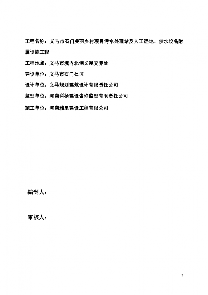 [陕西]石门污水处理站及附属设施监理细则（共42页）-图二
