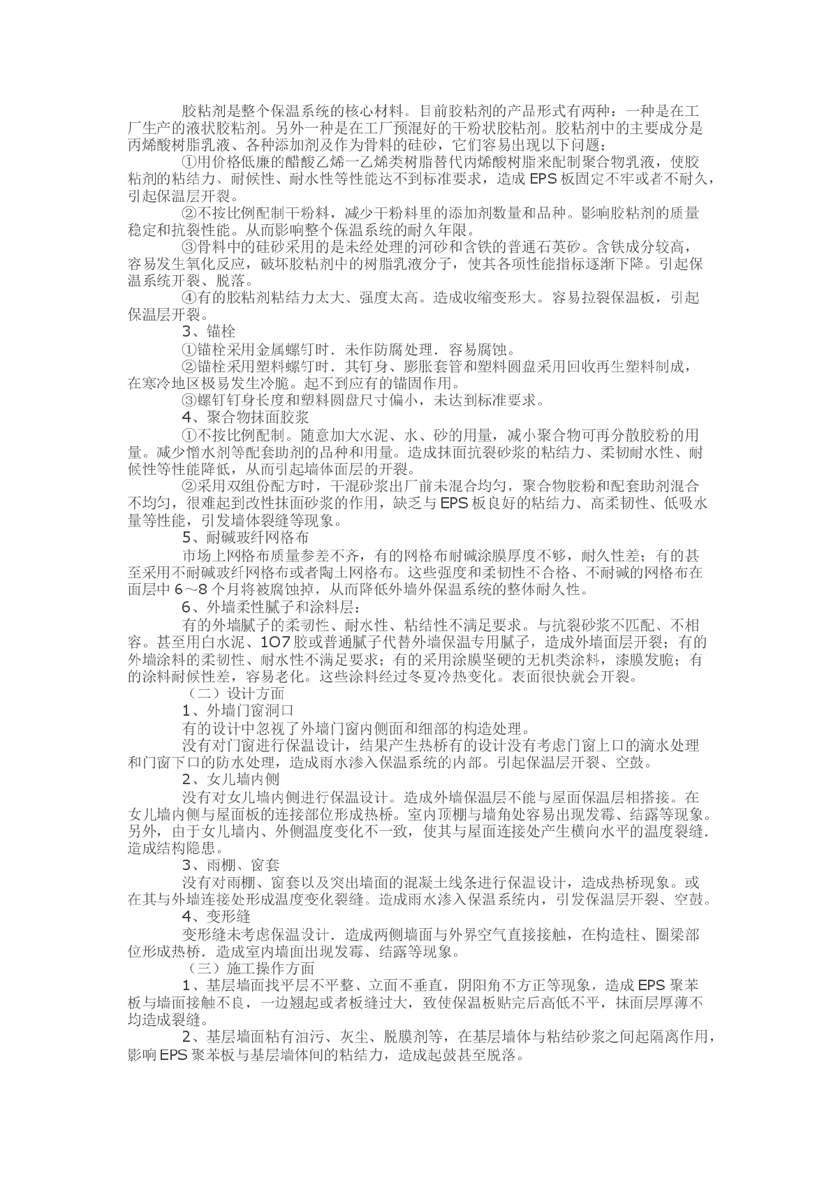 浅谈EPS薄抹灰外墙外保温节能技术探讨-图二