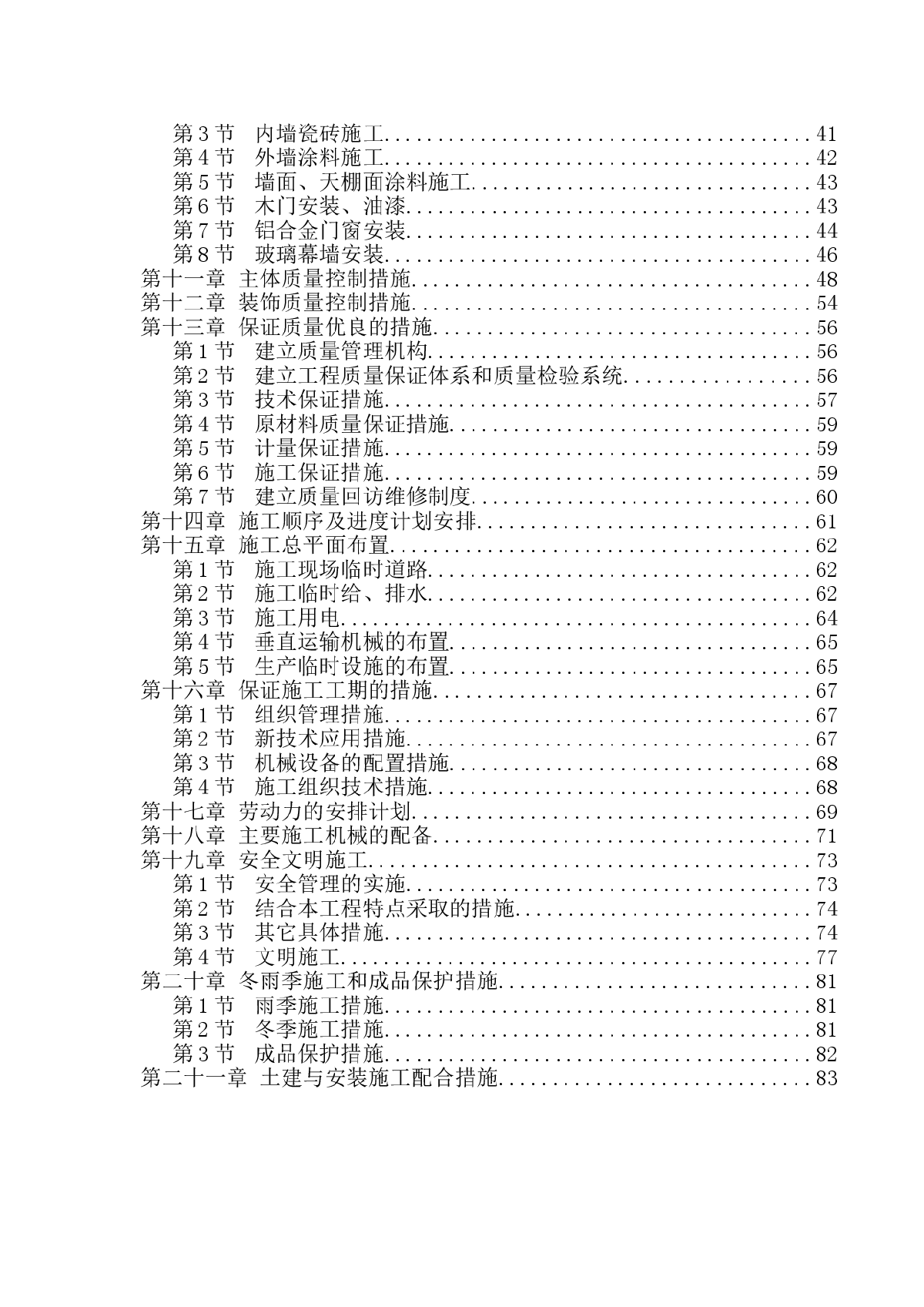 某学校施工组织设计方案-图二