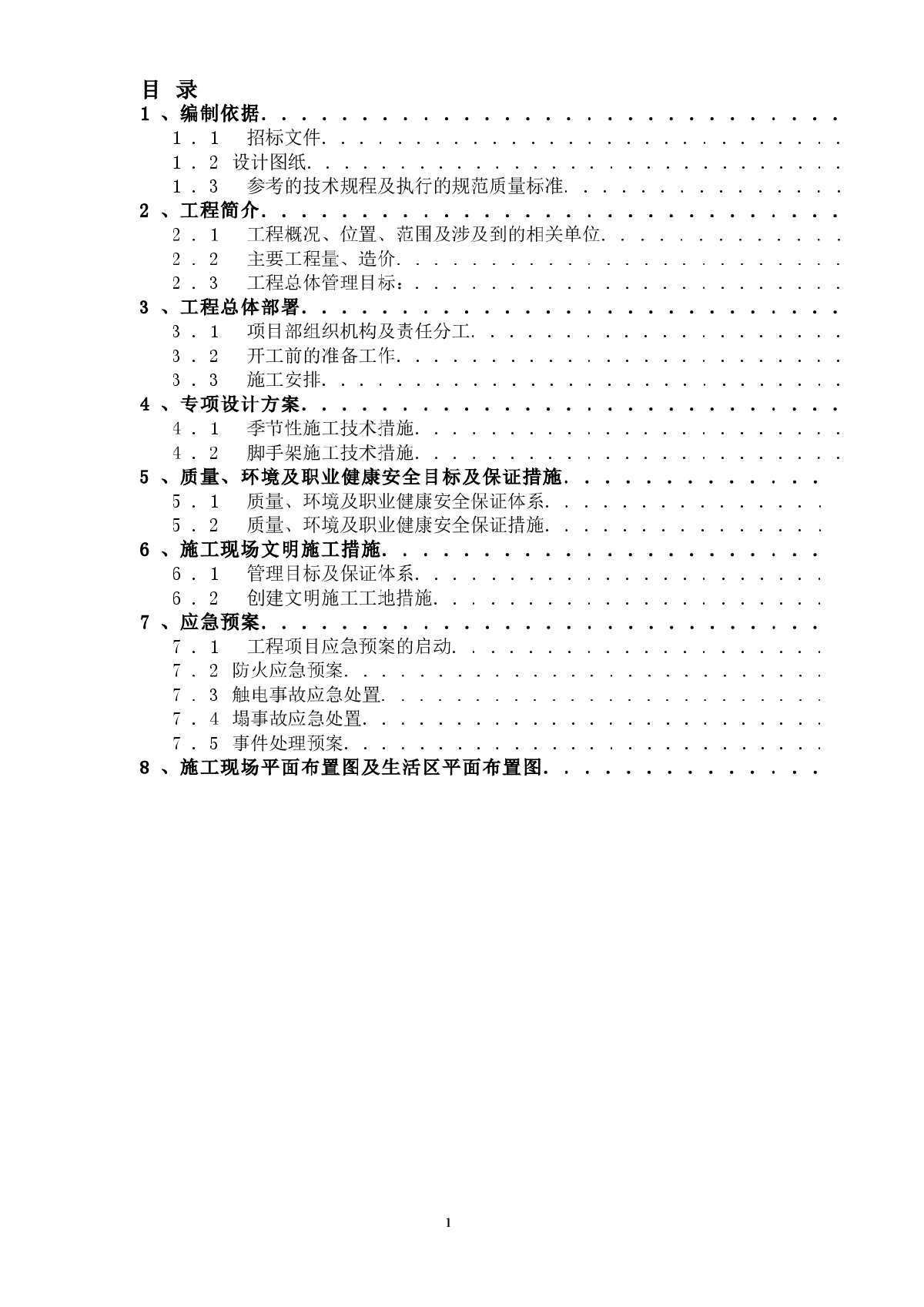 桥通所办公楼脚手架搭设施工组织设计方案-图一