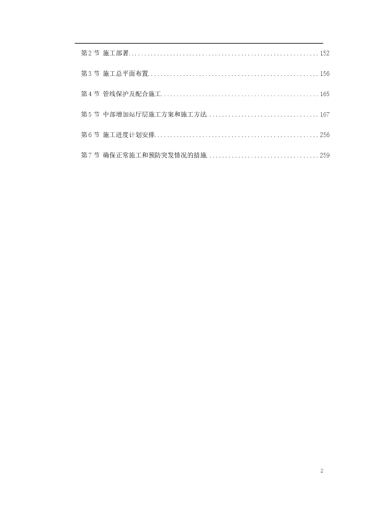 深圳某段地铁投标施工组织设计方案-图二