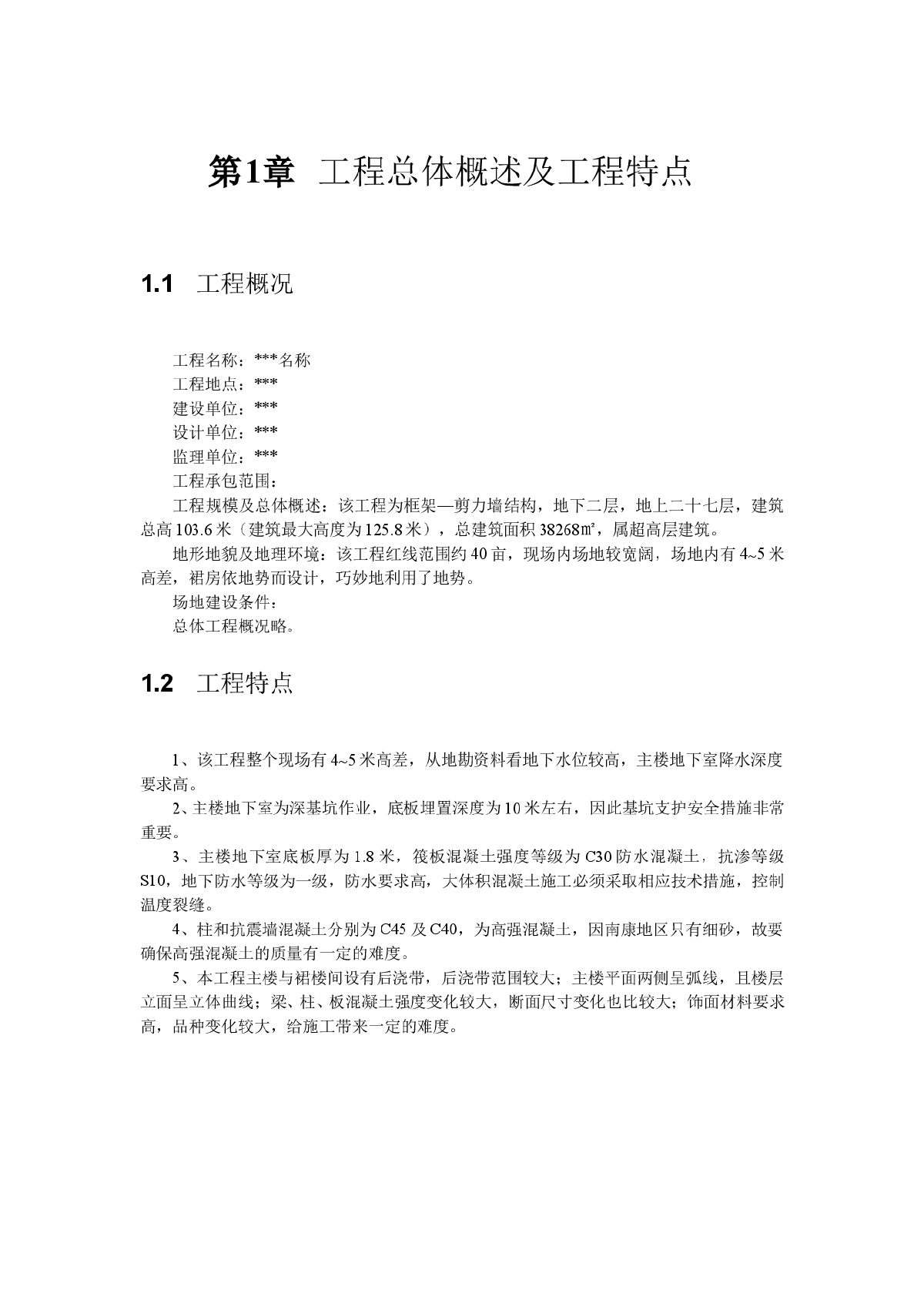 某框剪结构施工组织设计方案