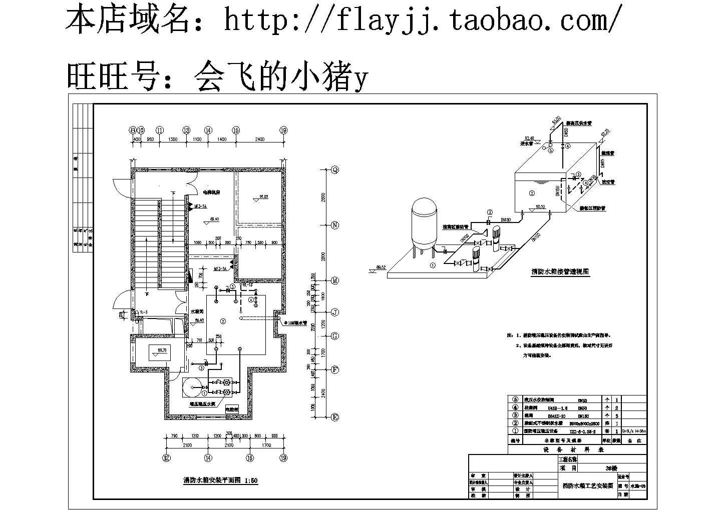 消防水箱工艺安装建施cad图纸