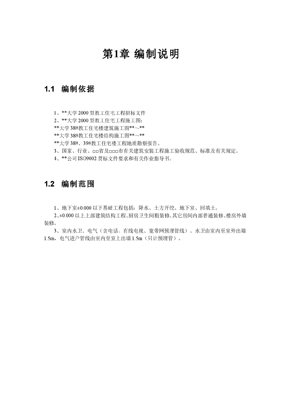 某工业大学教工住宅工程38栋楼施工组织设计方案-图一