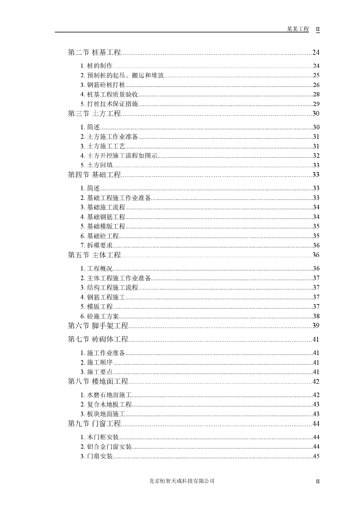 某教培中心扩建工程施工组织设计方案-图二