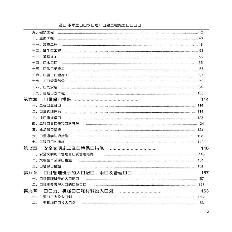 通辽市木里图污水处理厂扩建工程施工方案（211页）-图二