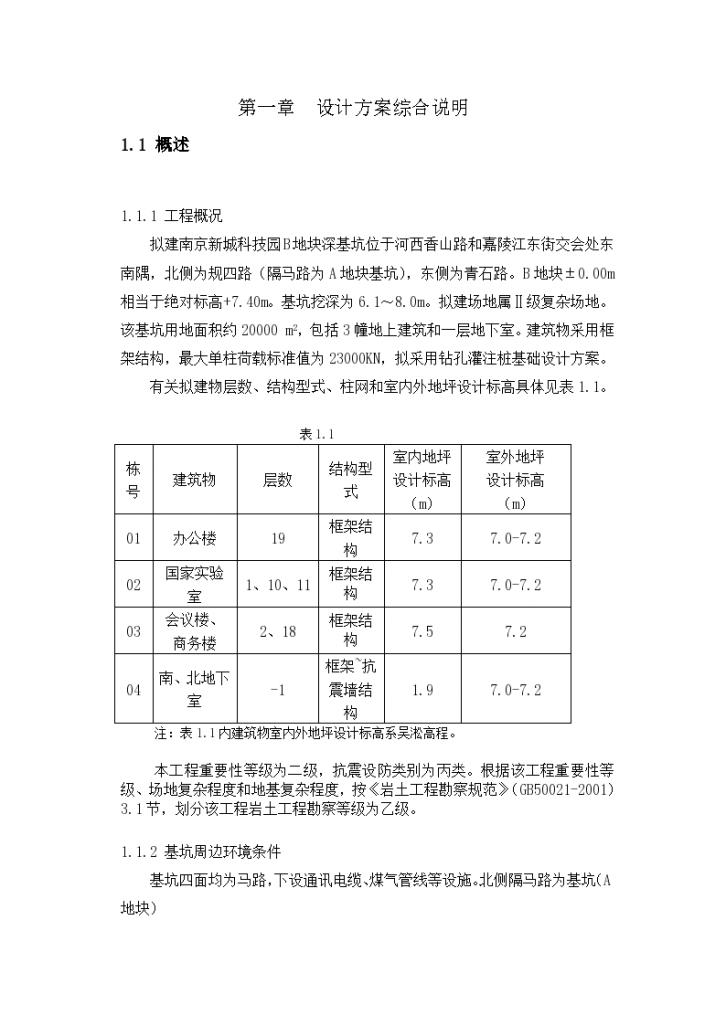 基坑支护结构设计计算书（钻孔灌注桩）-图一