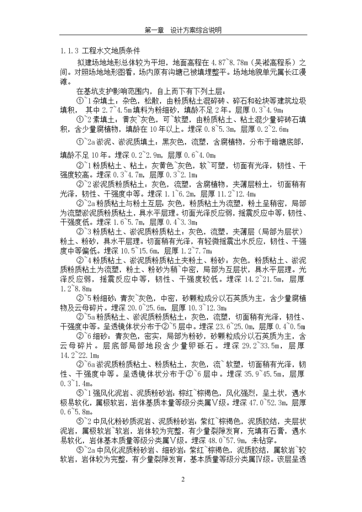 基坑支护结构设计计算书（钻孔灌注桩）-图二