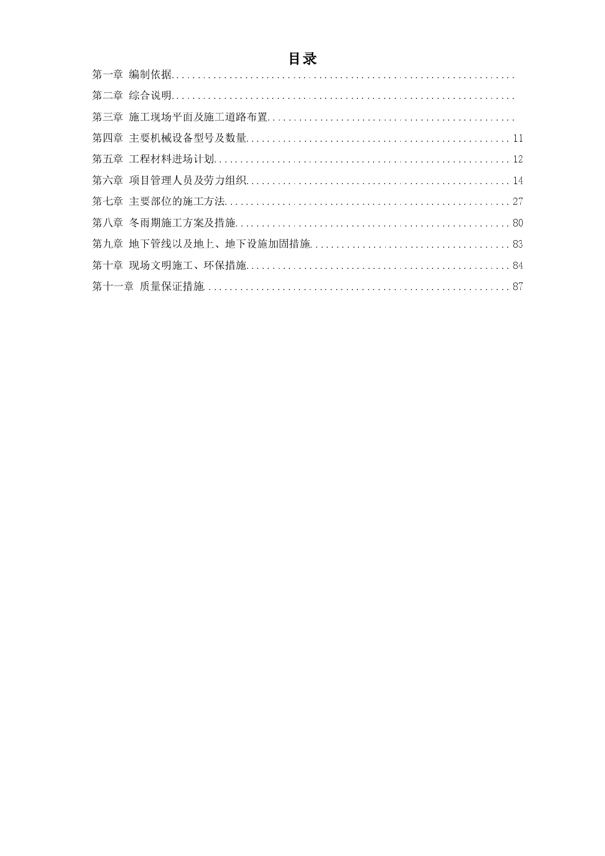 满洲里某酒店扩建楼工程施工组织设计方案-图一