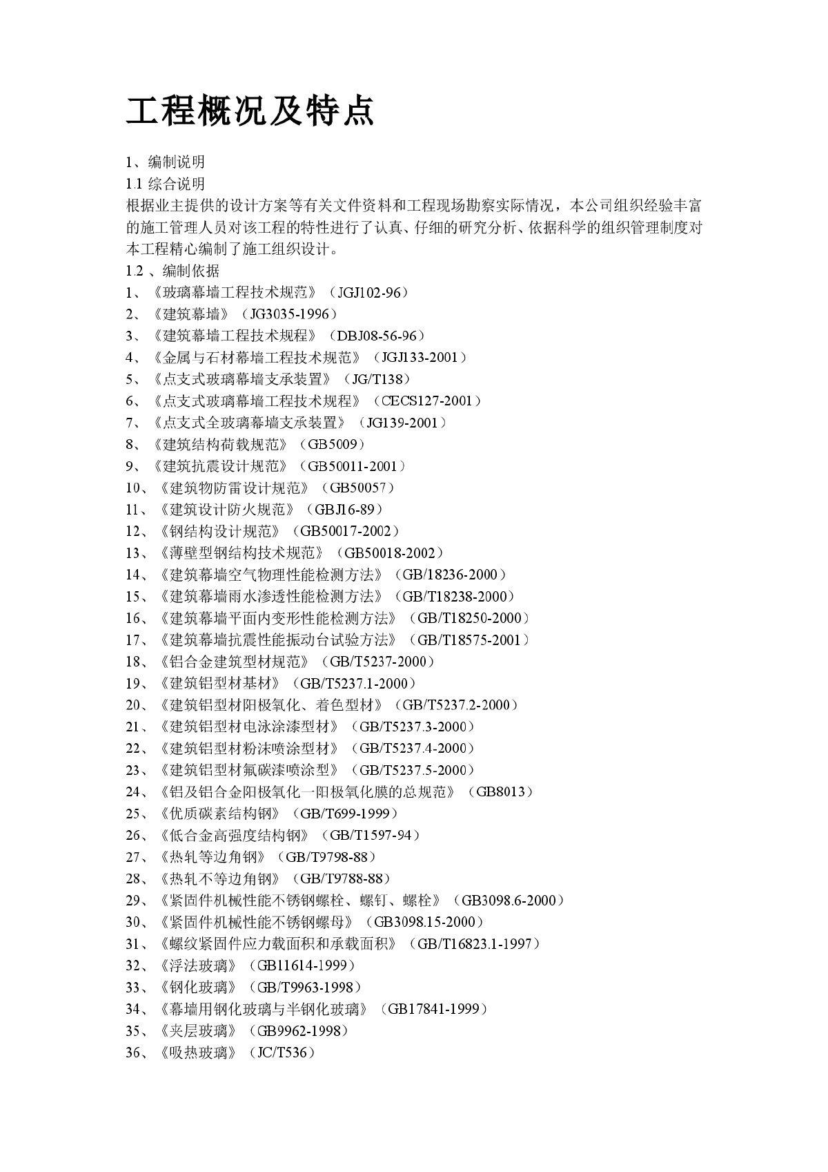 某办公楼幕墙施工组织设计方案-图二