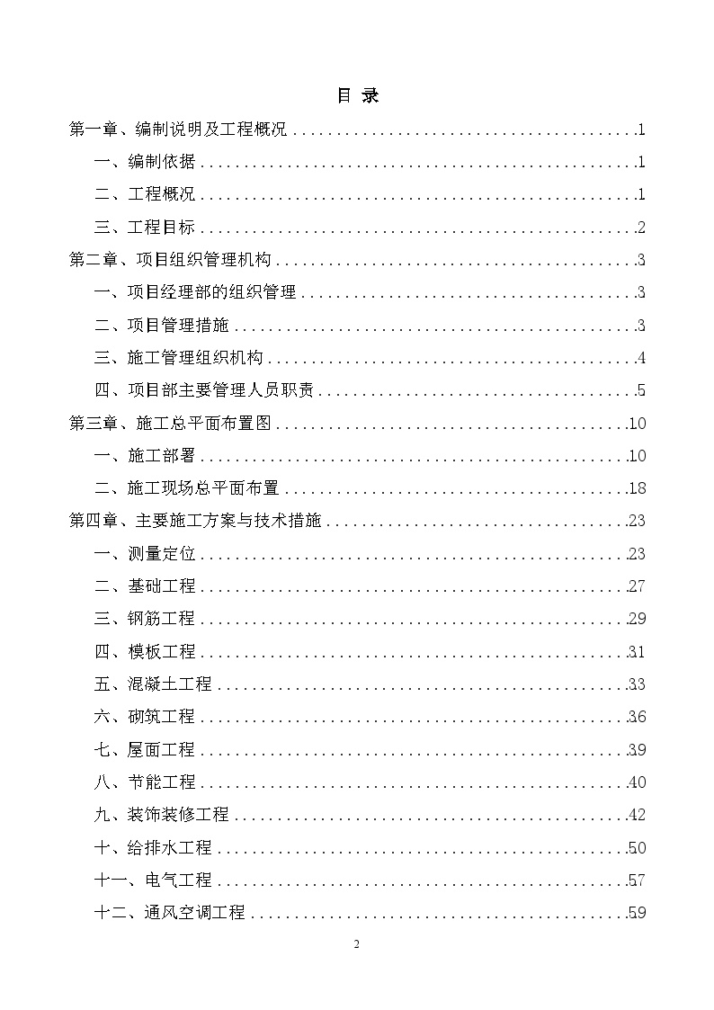 学校基建项目施工组织设计-图二