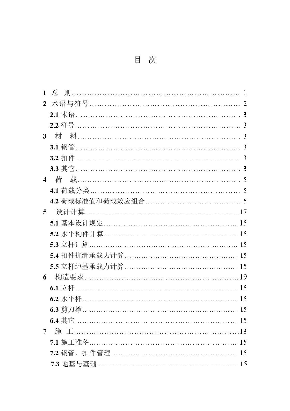 DB33 1035-2006 浙江省建筑施工扣件式钢管模板支架技术规程-图二