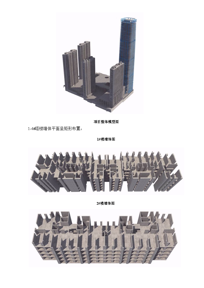 超高层主体混凝土结构工程施工方案-图二