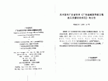 DBJ 15-65-2009 广东省建筑节能工程施工质量验收规范图片1