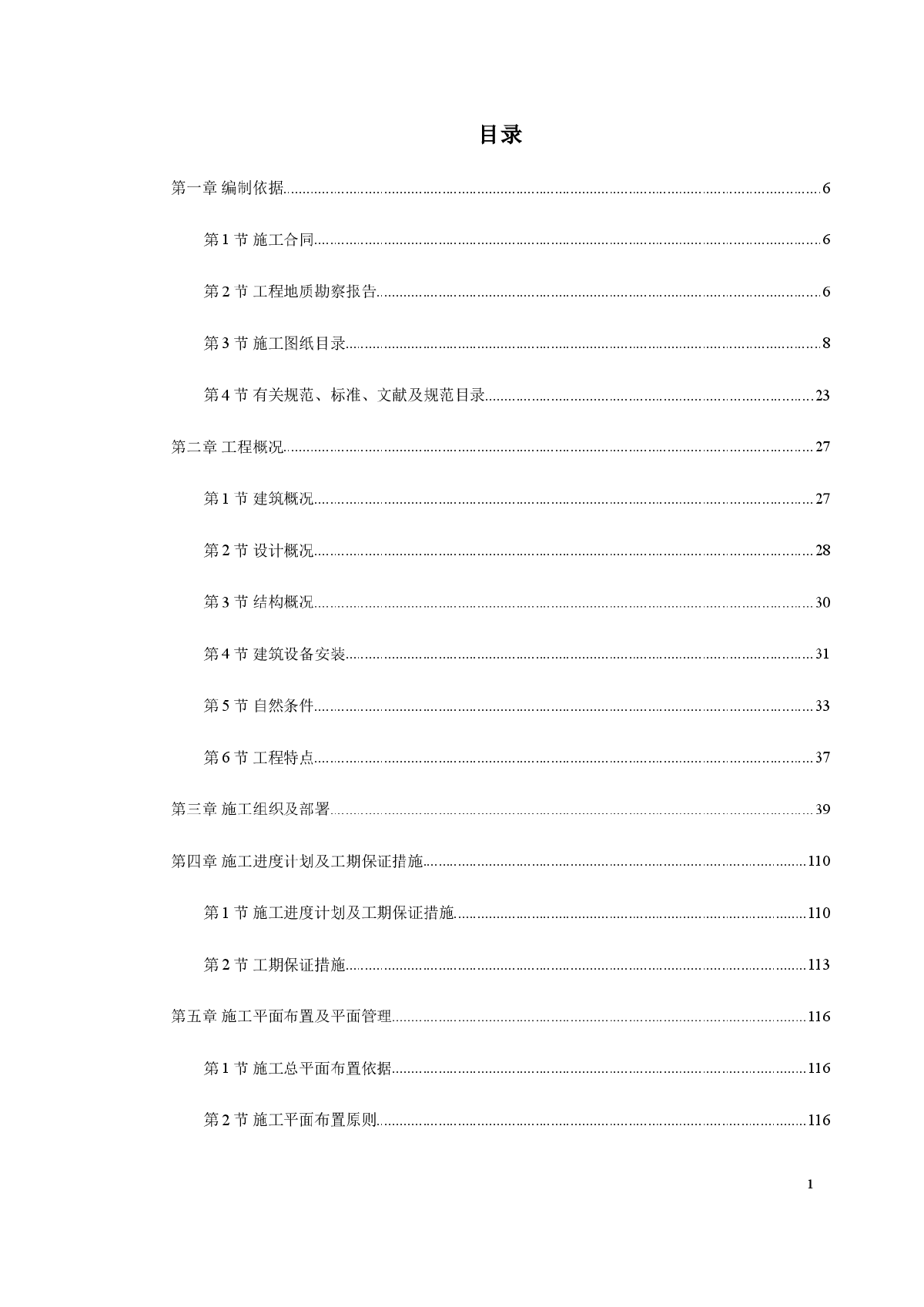 广东某框剪办公楼施工组织设计-图一