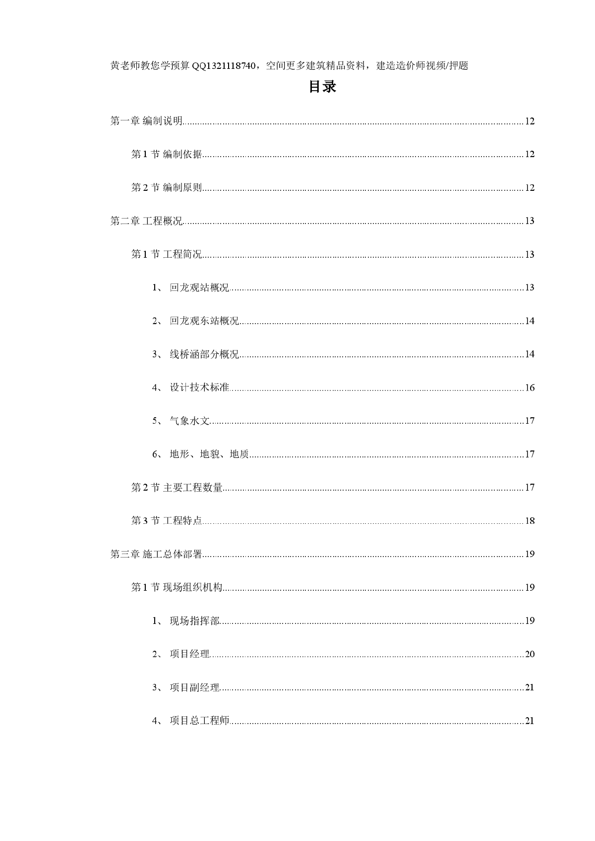 某城市轻轨工程施工组织设计-图一