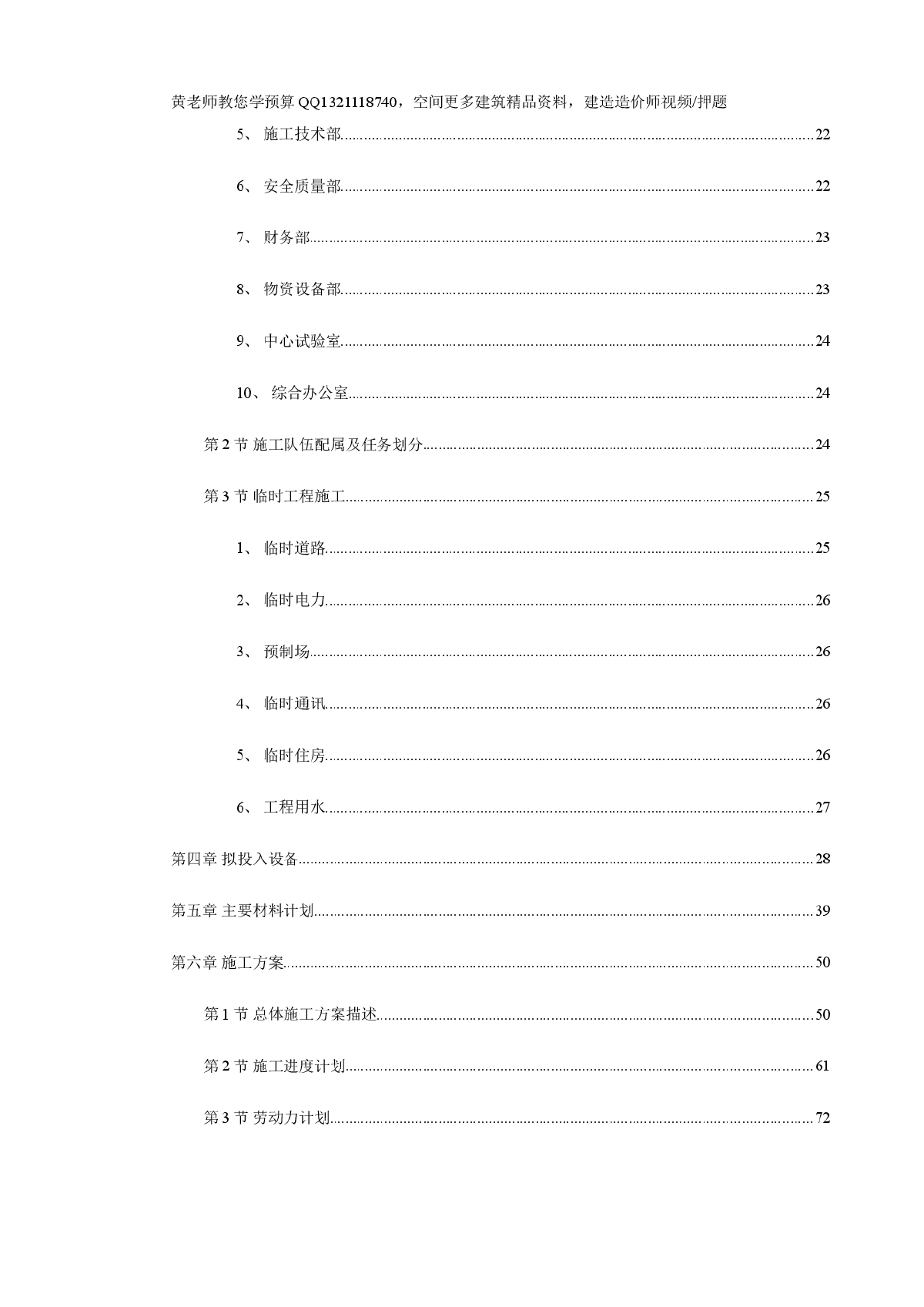 某城市轻轨工程施工组织设计-图二