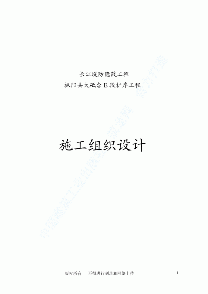 广州某排洪渠工程施工组织设计方案_图1