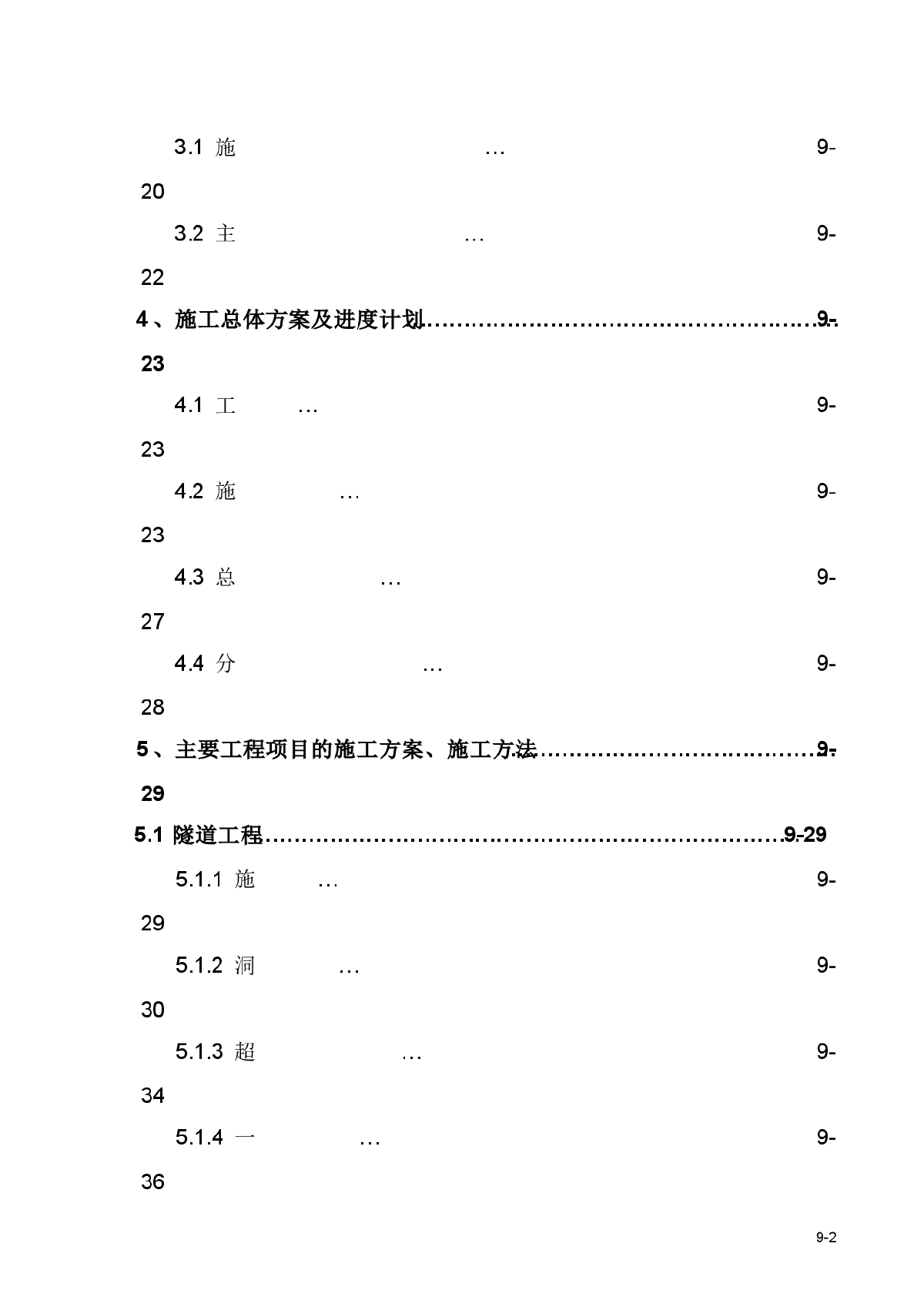 某高速公路投标施工组织设计方案-图二