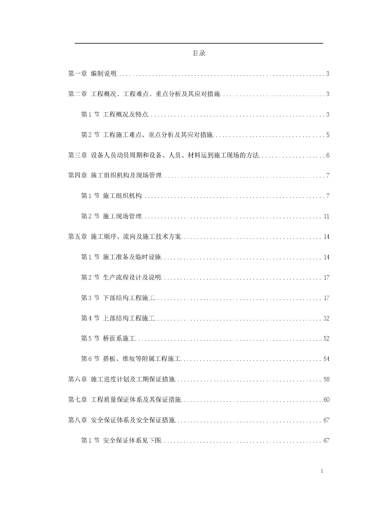 南京某系杆拱桥施工组织设计方案-图一