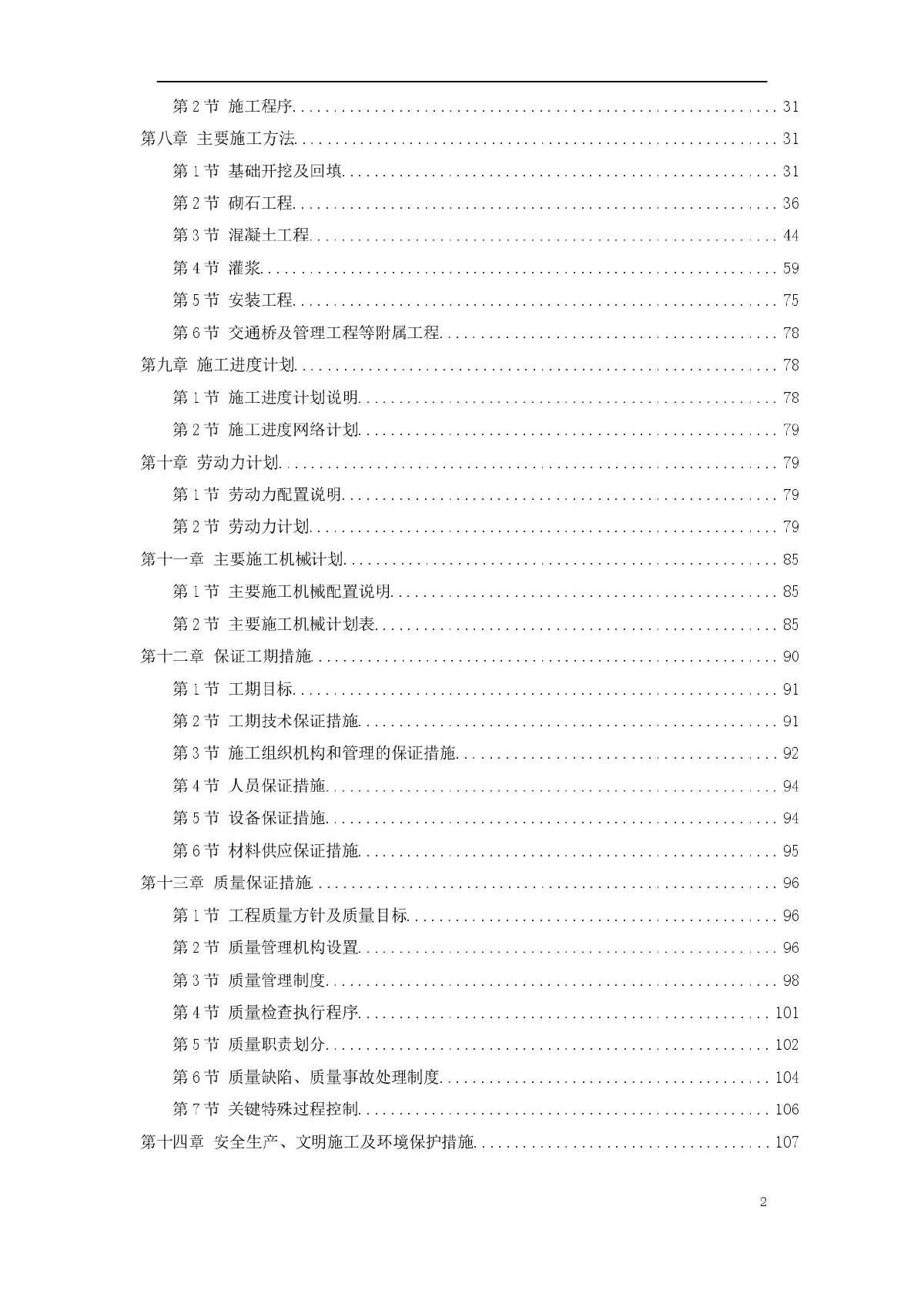 桐柏县龙潭河水库工程-图二