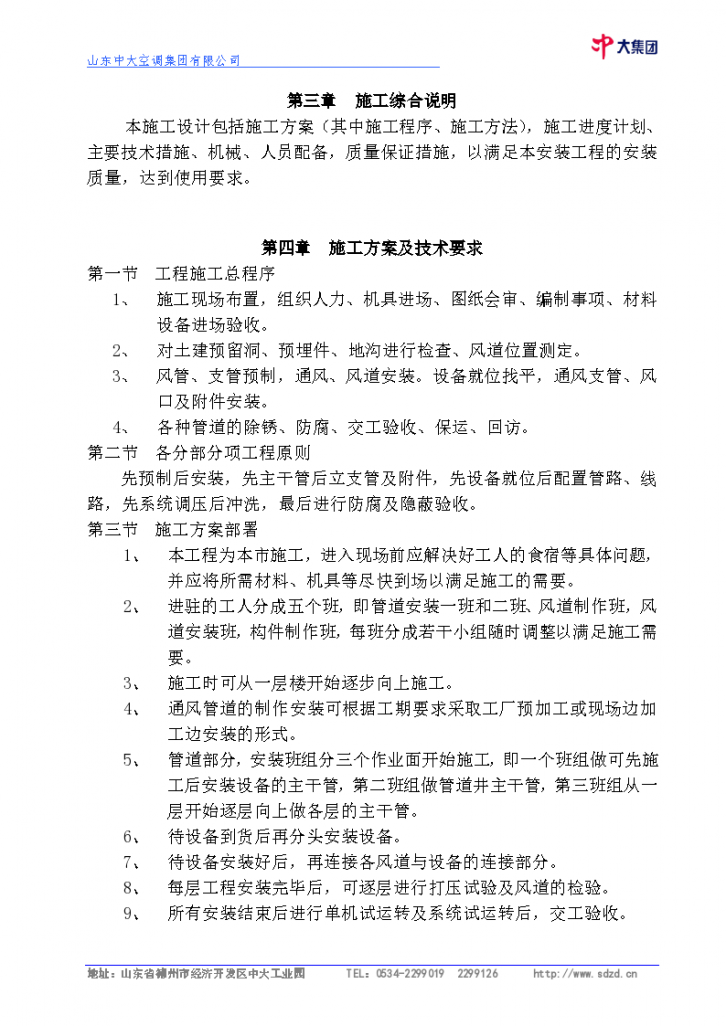 德州市市立医院病房楼建筑施工组织设计方案施工组织设计方案-图二