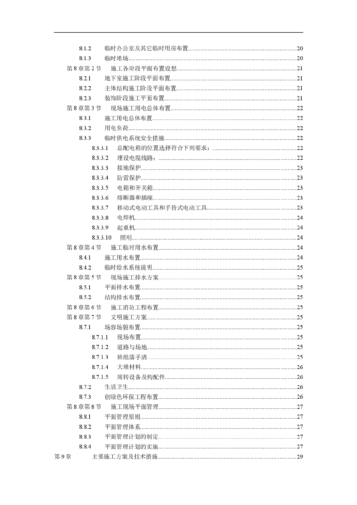 某花园高层住宅施工组织设计范本-图二