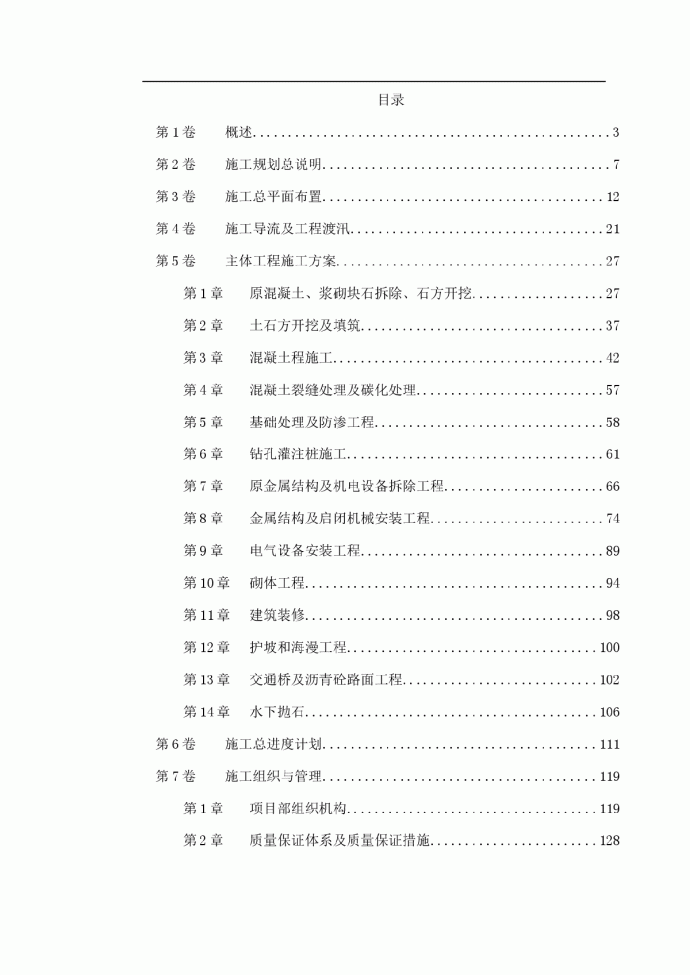 某大闸加固工程施工组织设计_图1