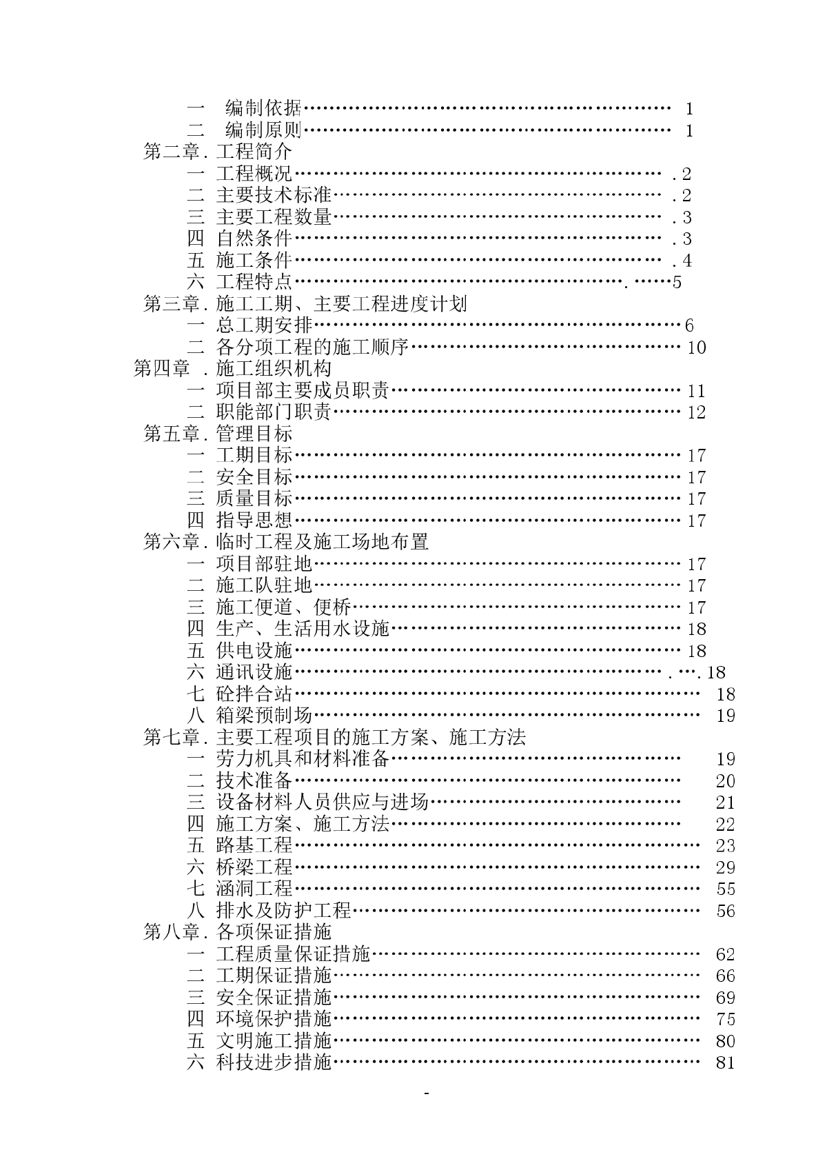 建筑施工组织设计（城市建设）-图二