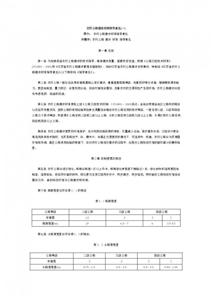 农村公路建设标准指导意见.-图一