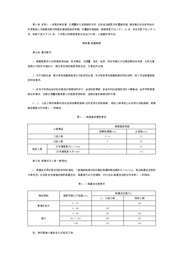 农村公路建设标准指导意见.-图二