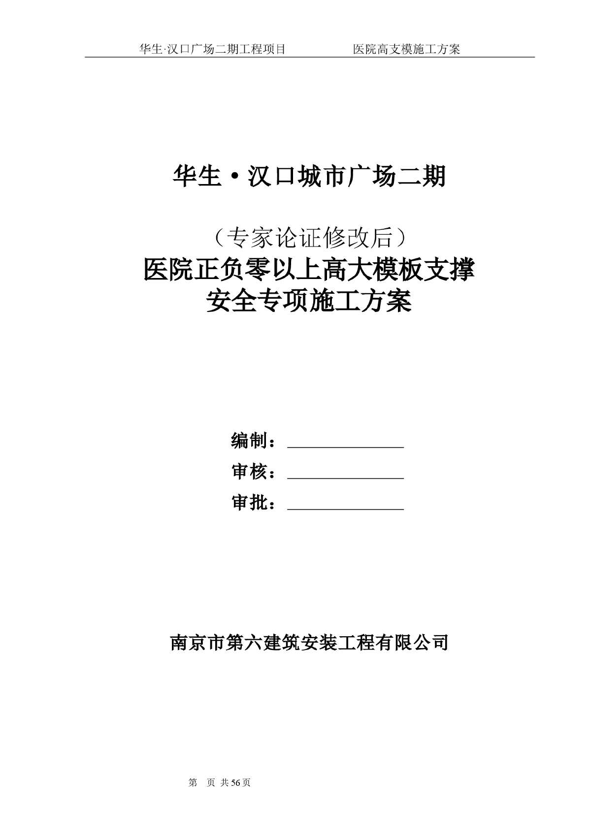 建筑施工组织设计（楼层建设）-图一