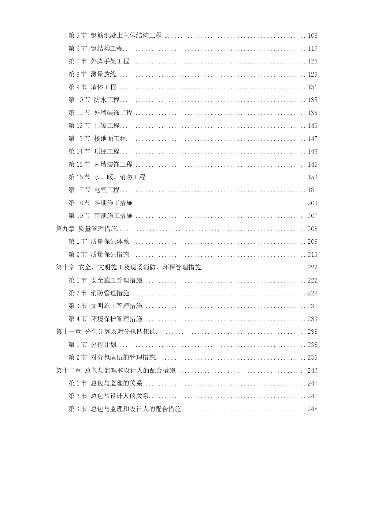 某办公楼加固整修工程施工组织设计方案-图二