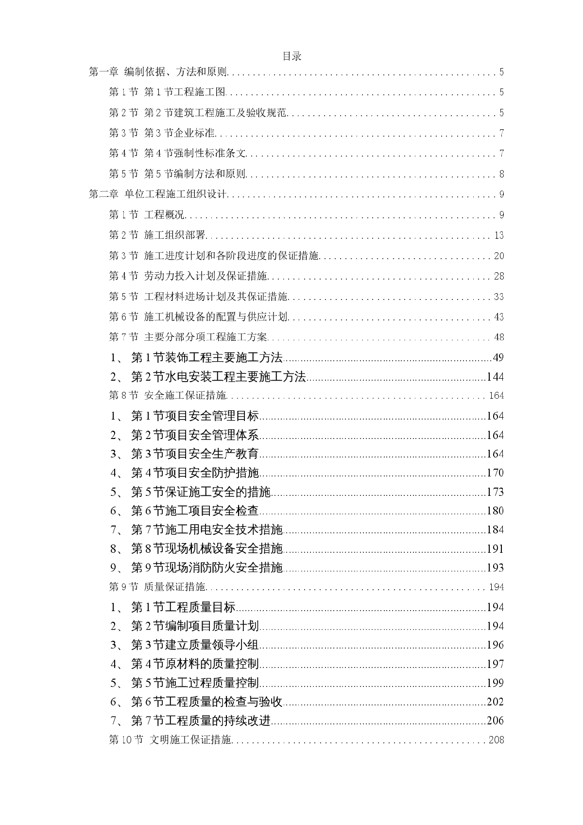 某办公楼内装施工组织设计方案-图一