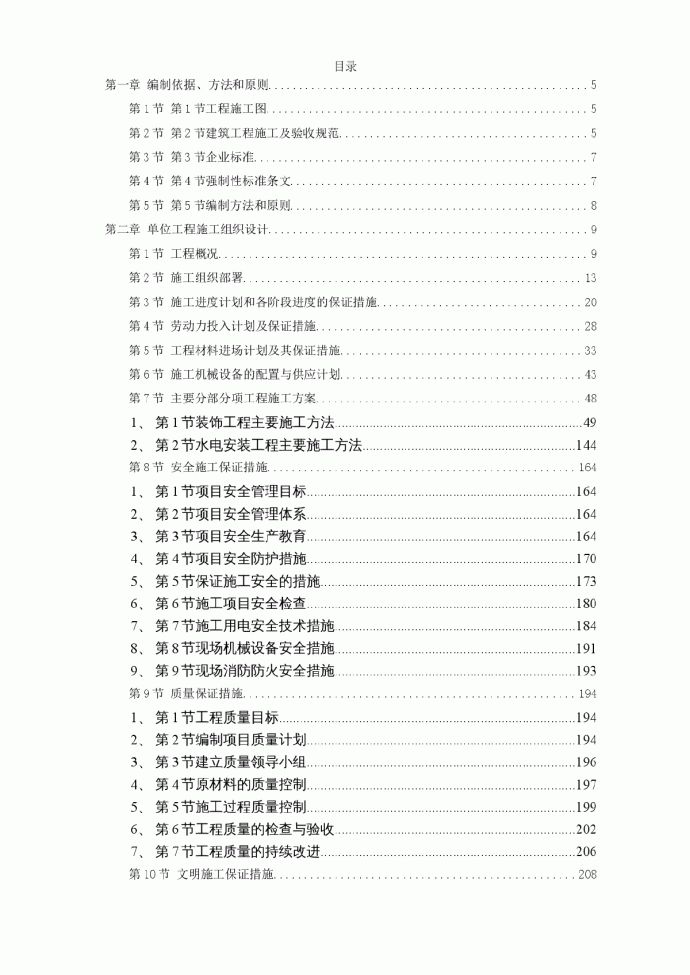 某办公楼室内装饰施工组织设计方案_图1