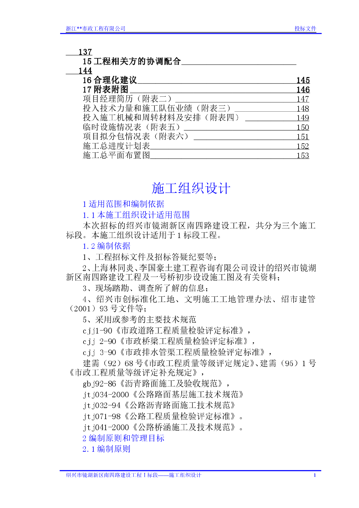 镜湖新区南四路一标施工组织设计-图二