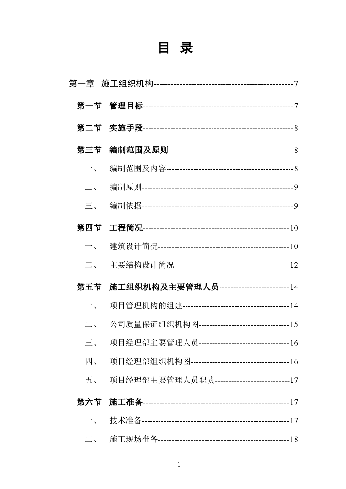 南部县政务服务中心综合用房迁建工程施工组织设计方案-图二