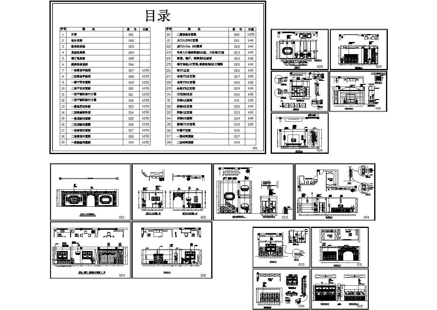 某二层别墅图纸（含效果图）