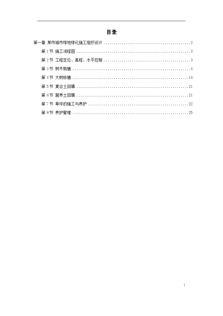 某2607 M2城市绿地绿化施工组织设计方案-图一