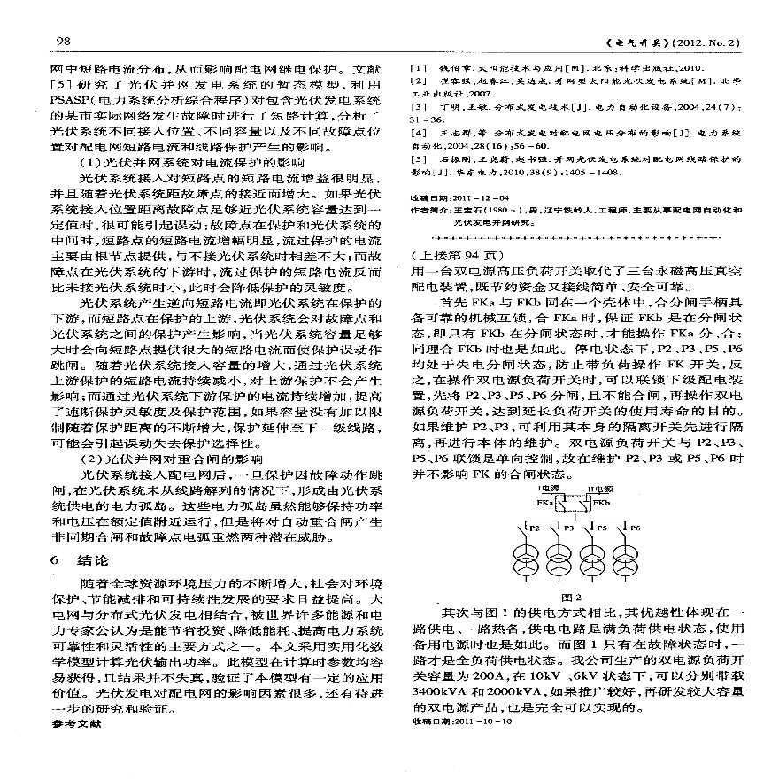 矿用隔爆型双电源高压负荷开关的推广与使用-图二