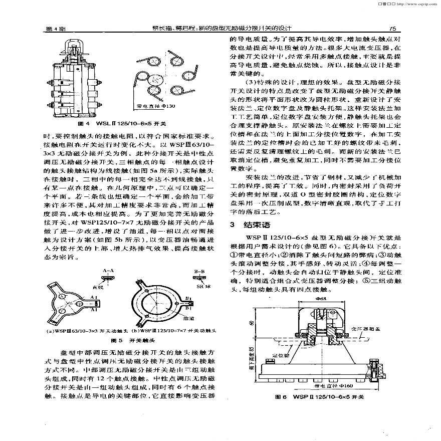 盘型无励磁分接开关的设计-图二