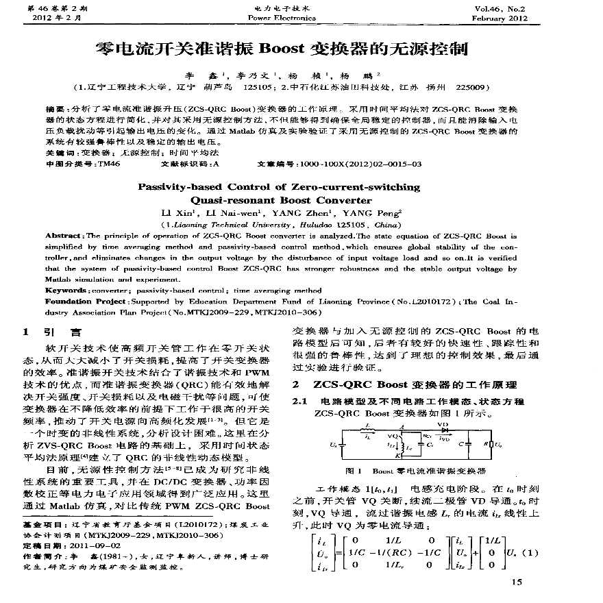 零电流开关准谐振 Boost变换器的无源控-图一