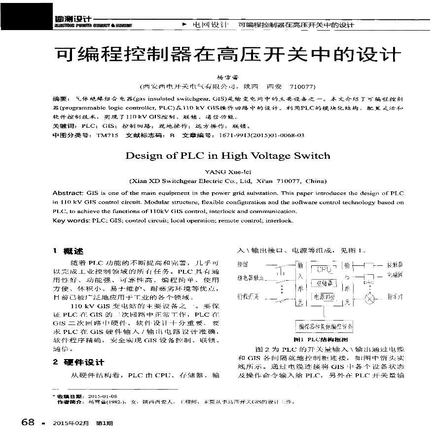 可编程控制器在高压开关中的设计-图一