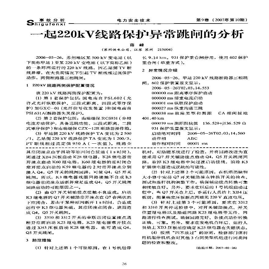 励磁直流开关误跳造成发电机失磁故障分析-图二