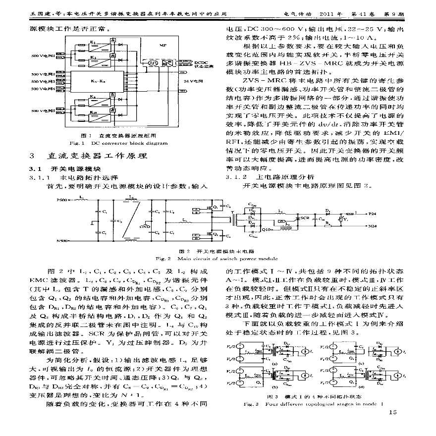 零电压开关多谐振变换器在列车车载电网中的应用-图二