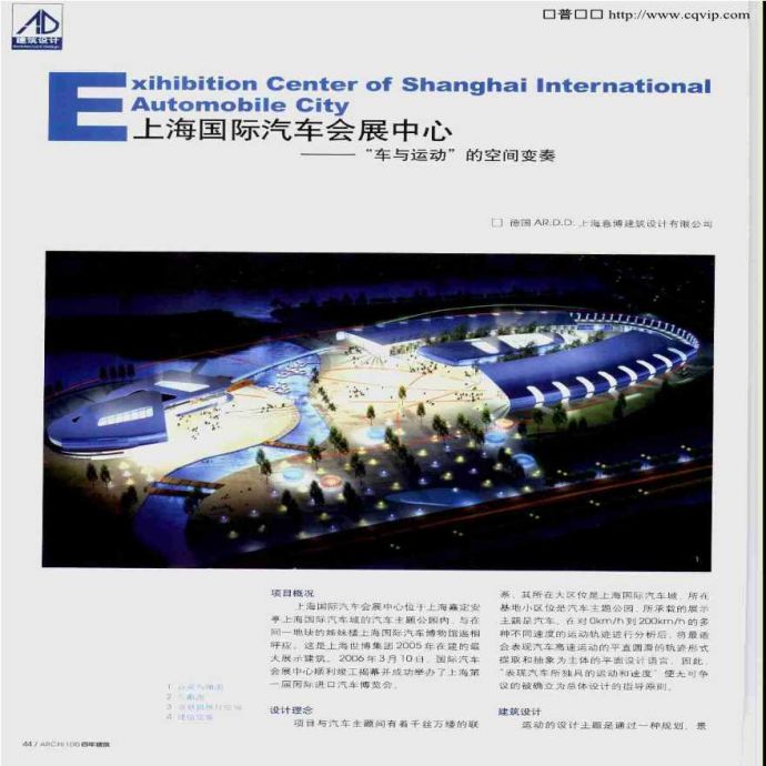 上海国际汽车会展中心 车与运动 设计文本_图1