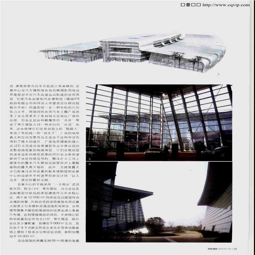 上海国际汽车会展中心 车与运动 设计文本-图二